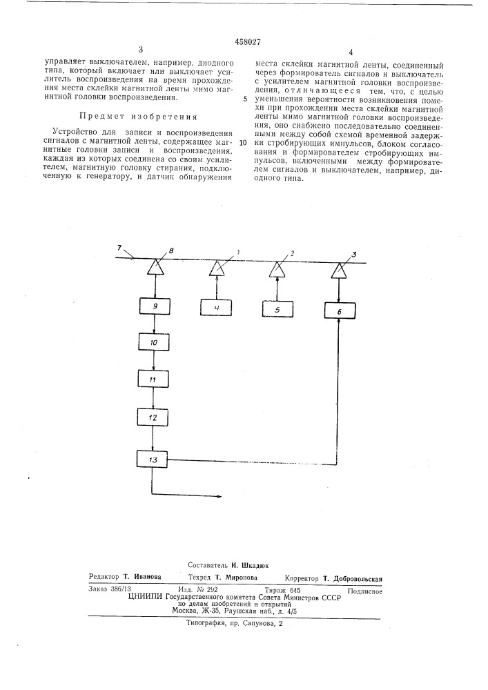 Устройство для записи и воспроизведения сигналов с магнитной ленты (патент 458027)