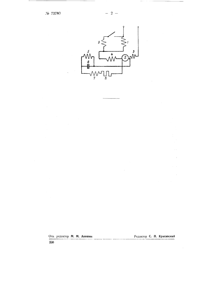 Однофазный сериесный коллекторный двигатель (патент 73780)