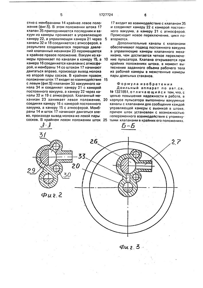 Доильный аппарат (патент 1727724)