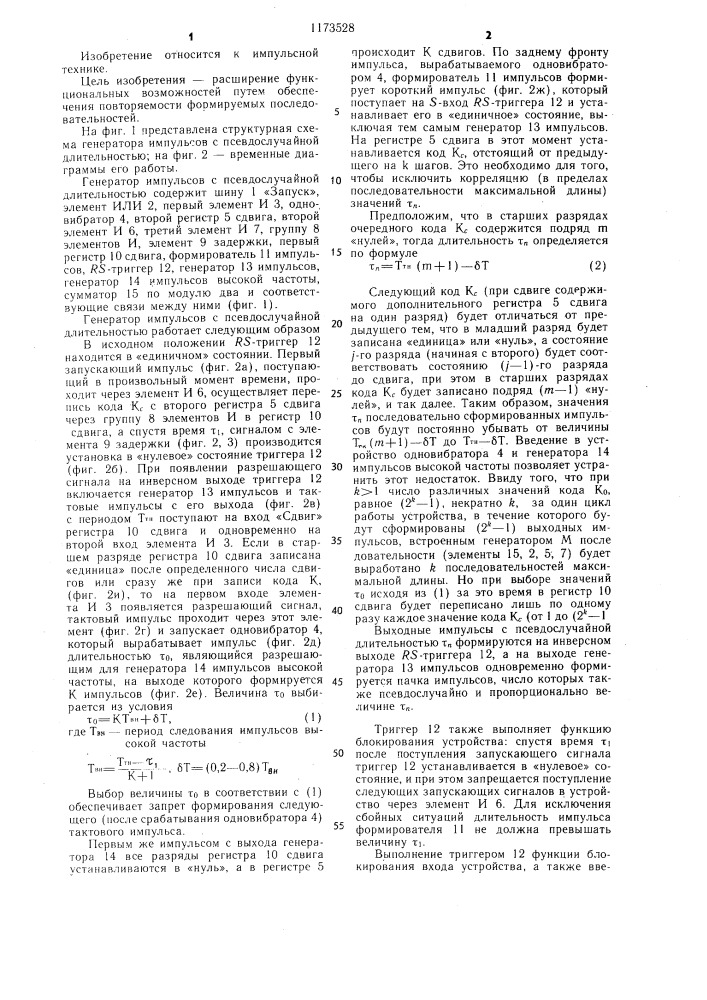 Генератор импульсов с псевдослучайной длительностью (патент 1173528)