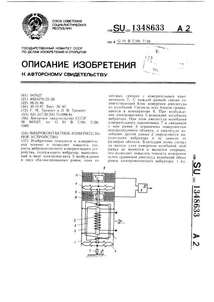 Виброконтактное измерительное устройство (патент 1348633)