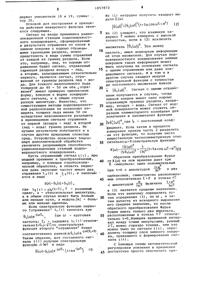 Цифровой анализатор (патент 1057872)