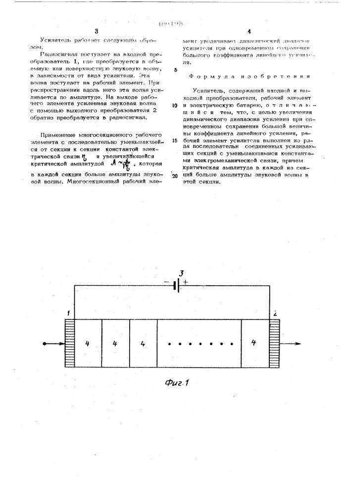 Усилитель (патент 489198)