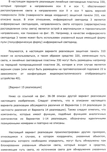 Координатный датчик, электронное устройство, отображающее устройство и светоприемный блок (патент 2491606)