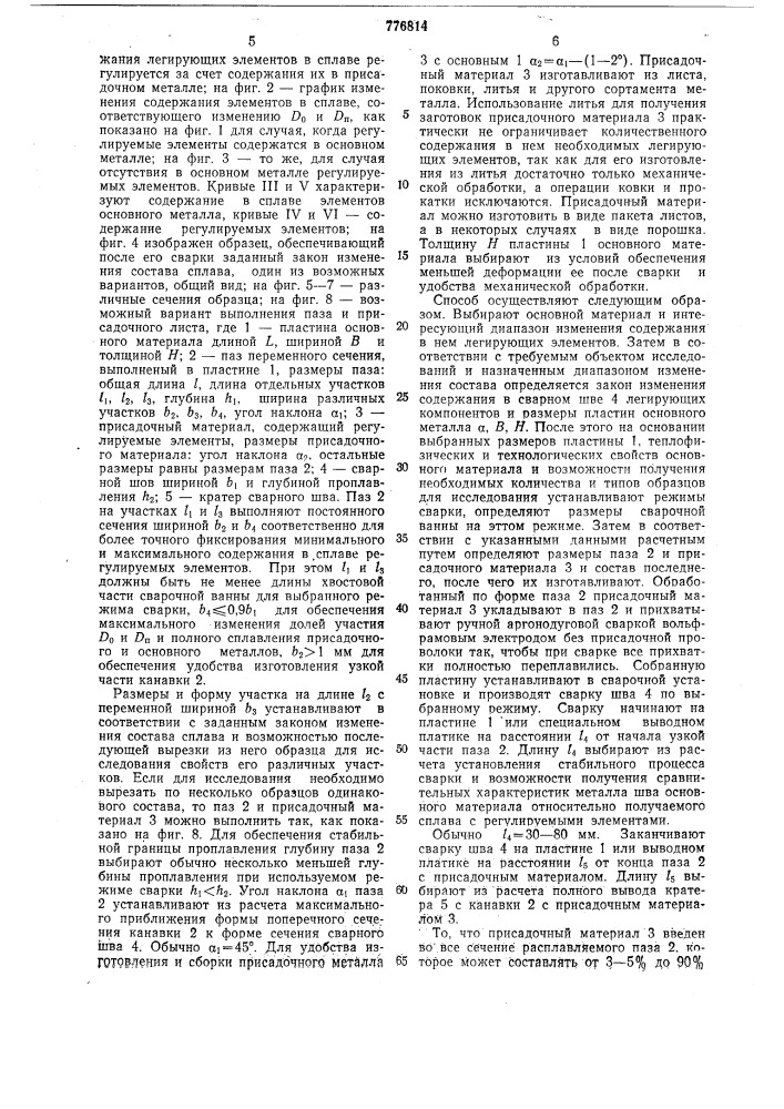 Способ получения сплава (патент 776814)