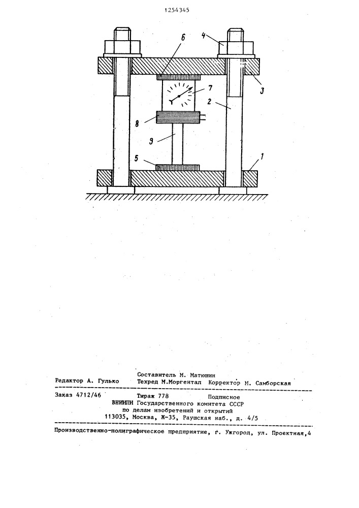 Способ испытания на релаксацию напряжений (патент 1254345)