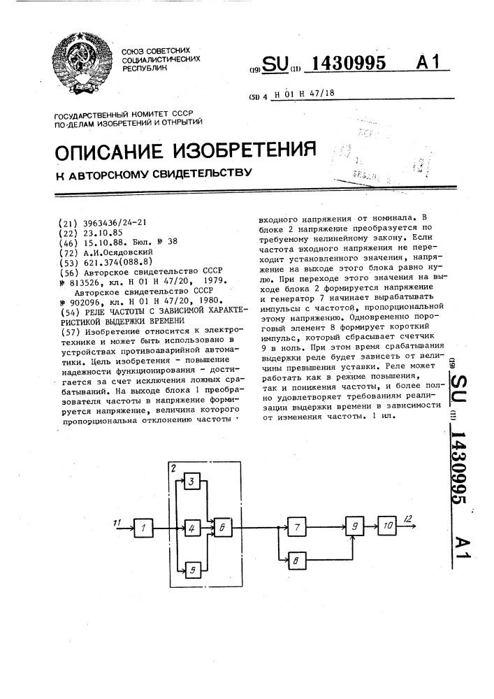 Реле частоты с зависимой характеристикой выдержки времени (патент 1430995)