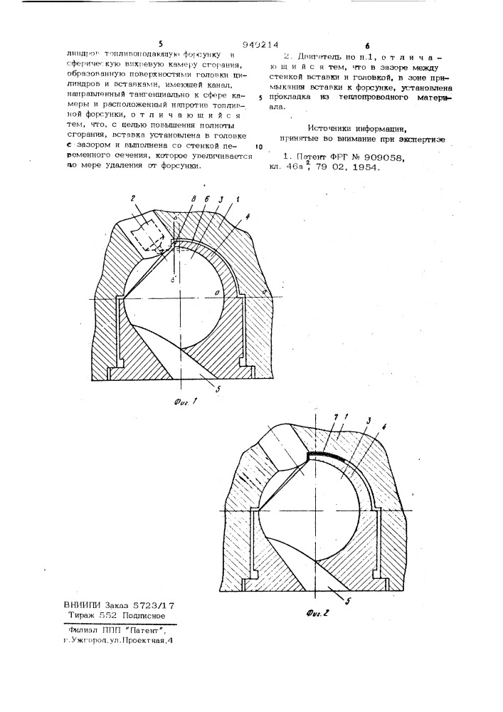 Двигатель внутреннего сгорания (патент 949214)