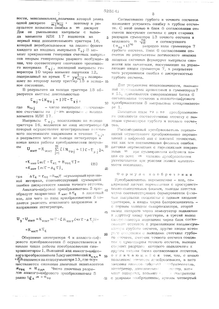 Преобразователь перемещение-код (патент 525141)