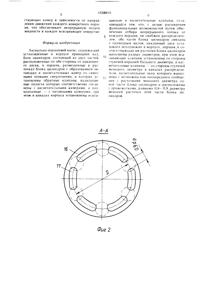 Аксиально-поршневой насос (патент 1634816)