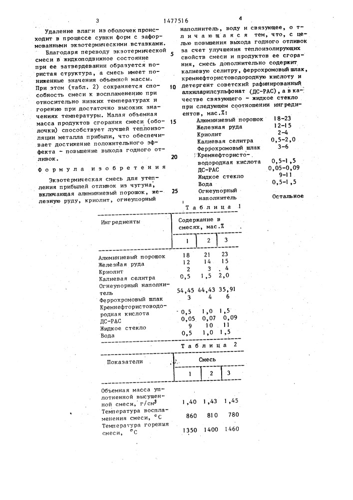 Экзотермическая смесь (патент 1477516)