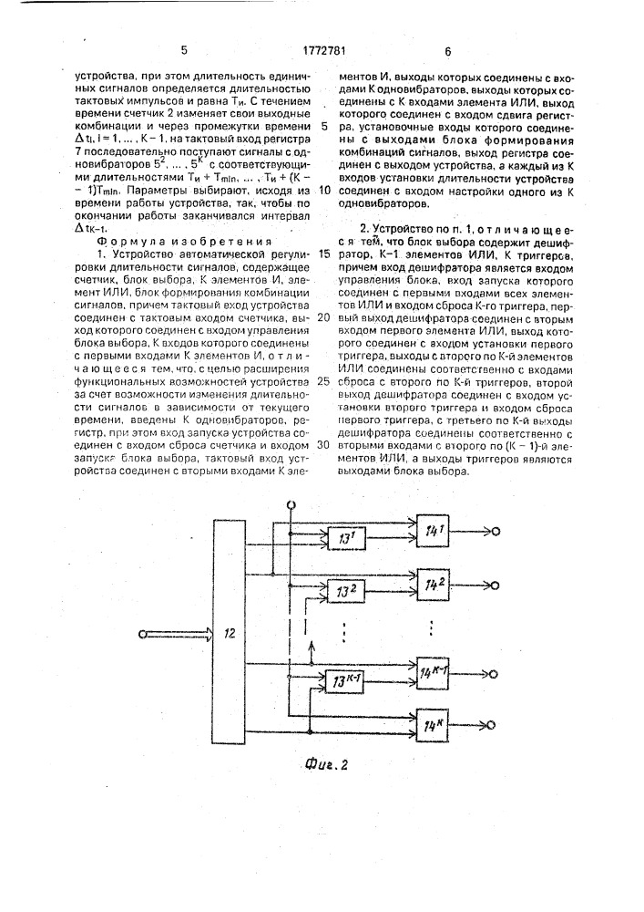 Устройство автоматической регулировки длительности сигналов (патент 1772781)