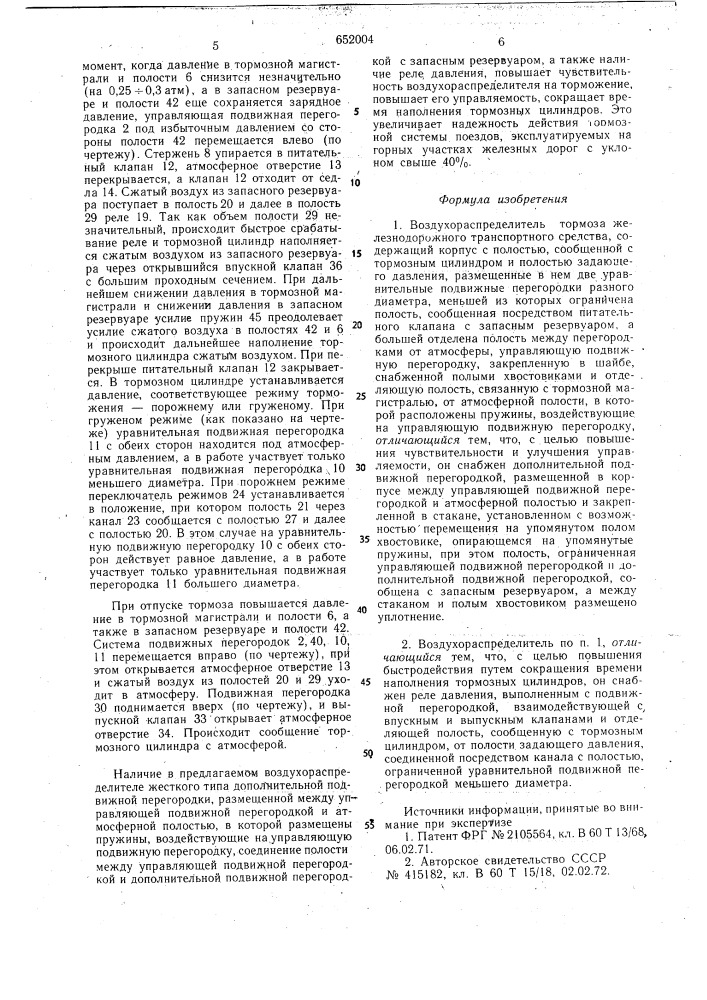 Воздухораспределитель тормоза железнодорожного транспортного средства (патент 652004)
