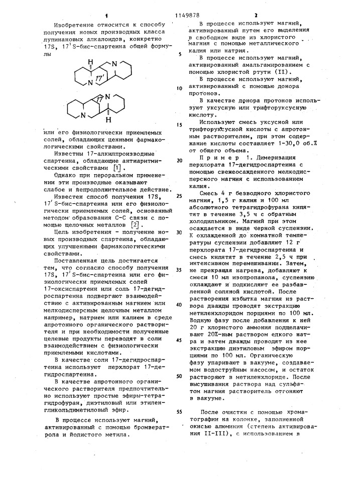 Способ получения 17 @ ,17 @ -бис-спартеина или его физиологически приемлемых солей (патент 1149878)