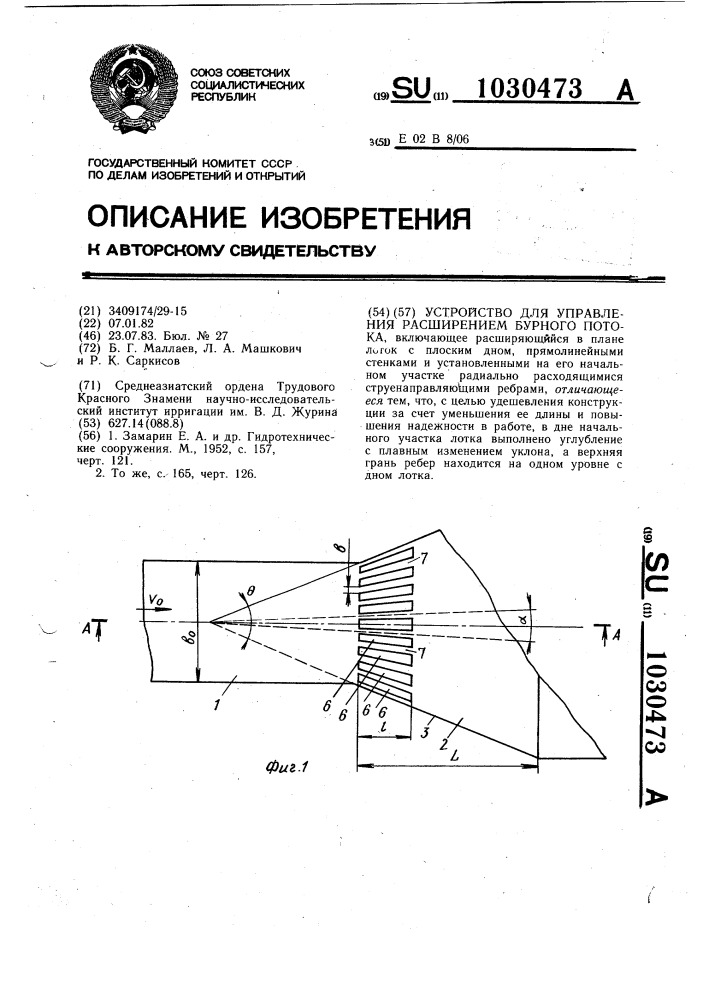 Устройство для управления расширением бурного потока (патент 1030473)