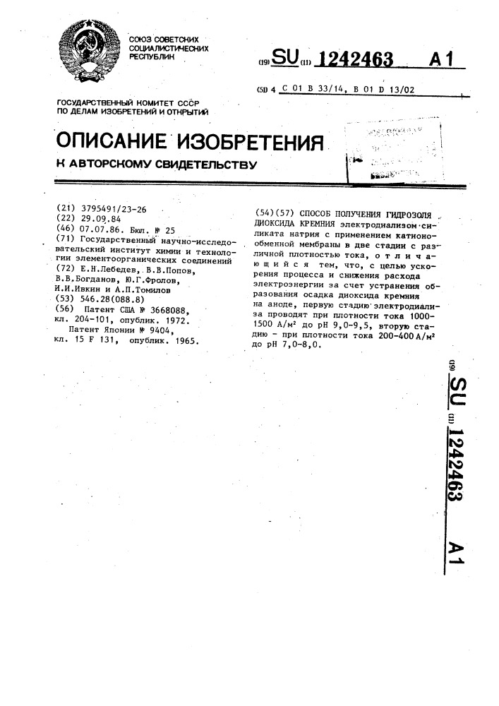 Способ получения гидрозоля диоксида кремния (патент 1242463)