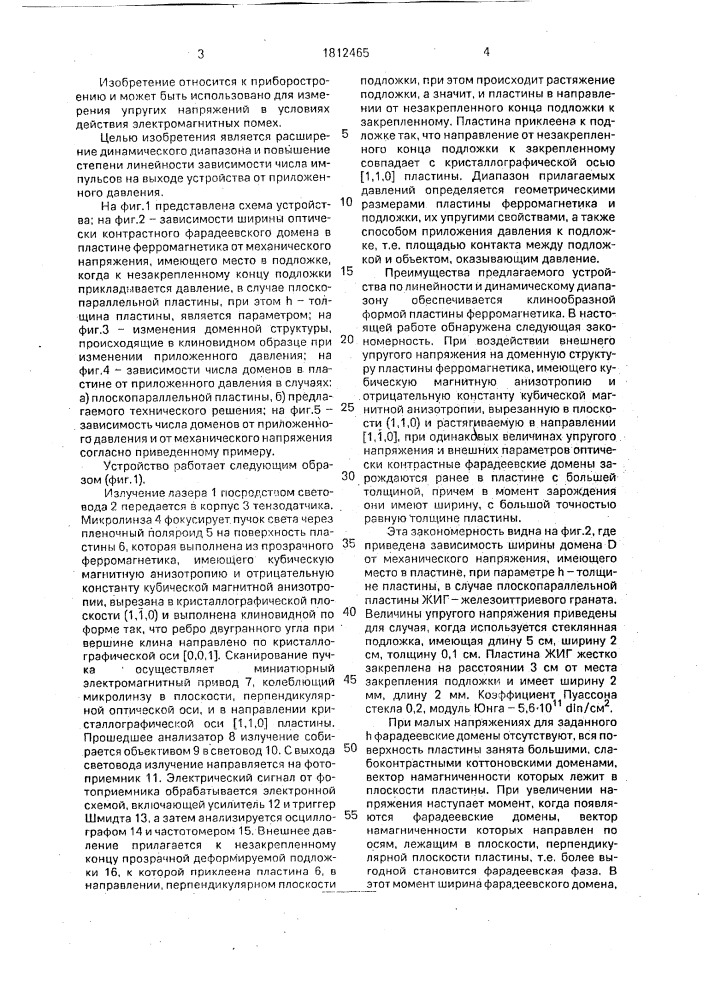 Цифровой магнитооптический датчик давления (патент 1812465)