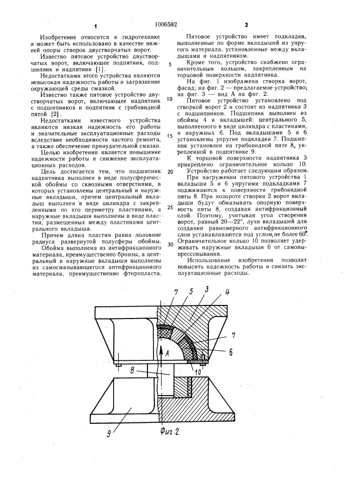 Пятовое устройство двустворчатых ворот (патент 1006582)