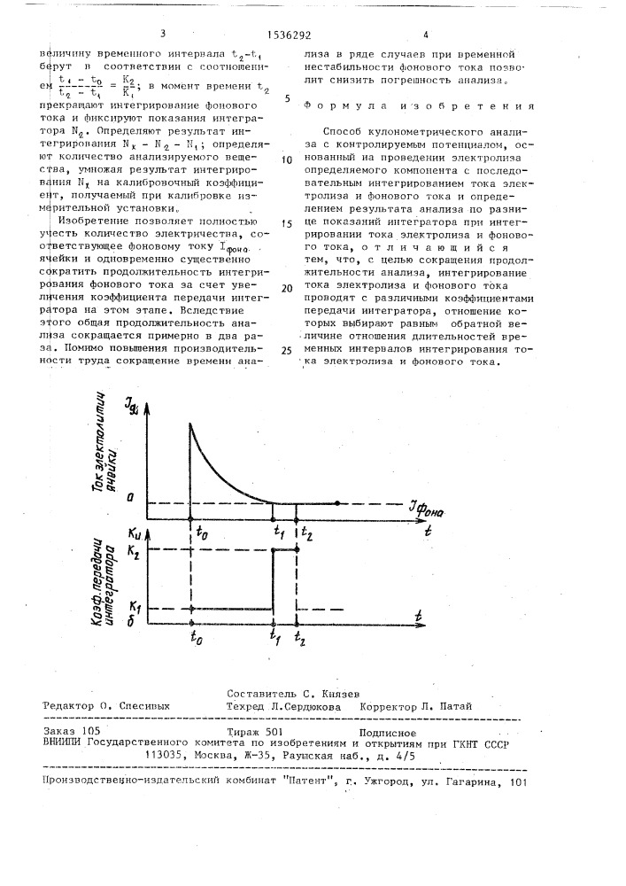 Способ кулонометрического анализа (патент 1536292)