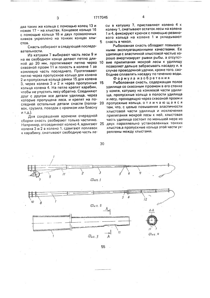 Рыболовная снасть (патент 1717045)