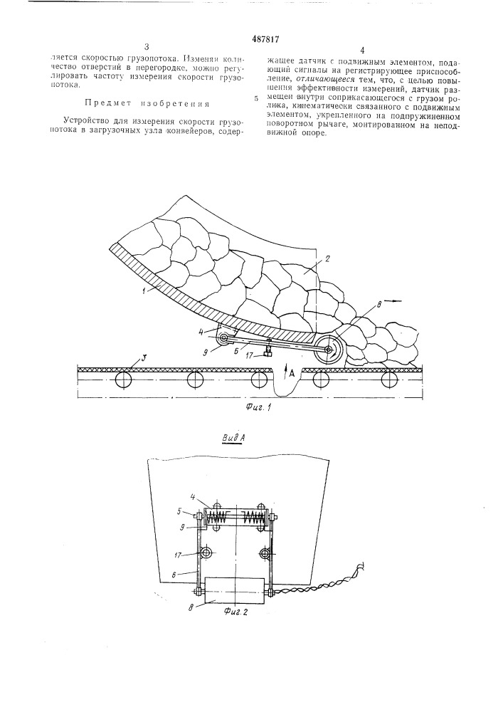 Устройство для измерения скорости грузопотока в загрузочных узлах конвейеров (патент 487817)