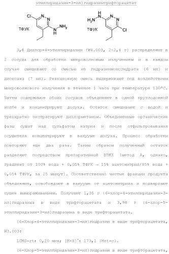 Триазолопиридазины в качестве ингибиторов par1, их получение и применение в качестве лекарственных средств (патент 2499797)