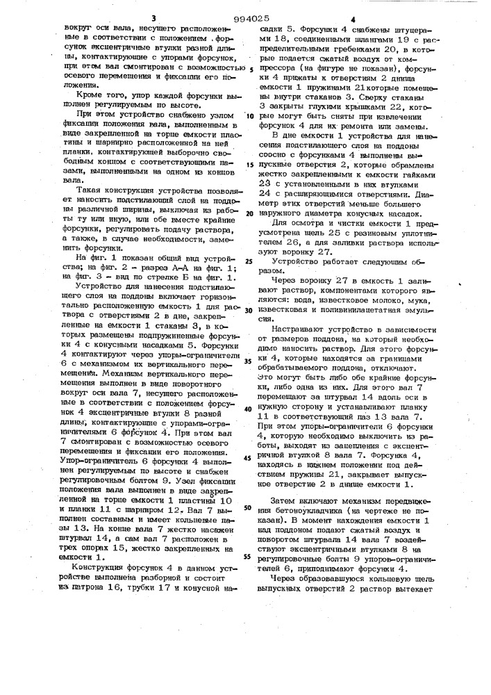 Устройство для нанесения подстилающего слоя на поддоны (патент 994025)
