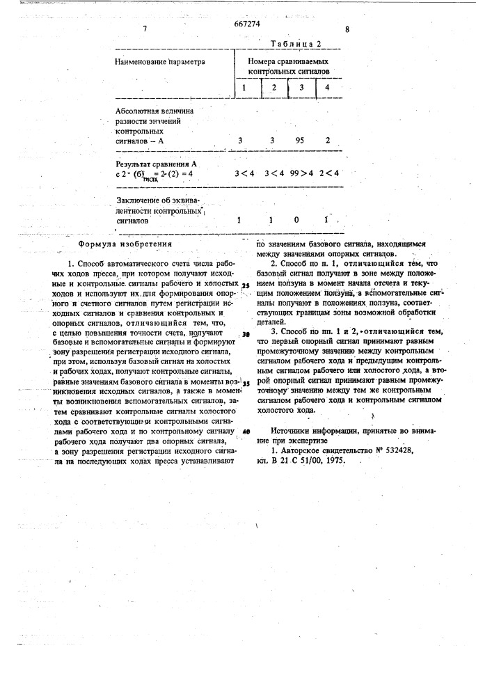 Способ автоматического счета числа рабочих ходов пресса (патент 667274)