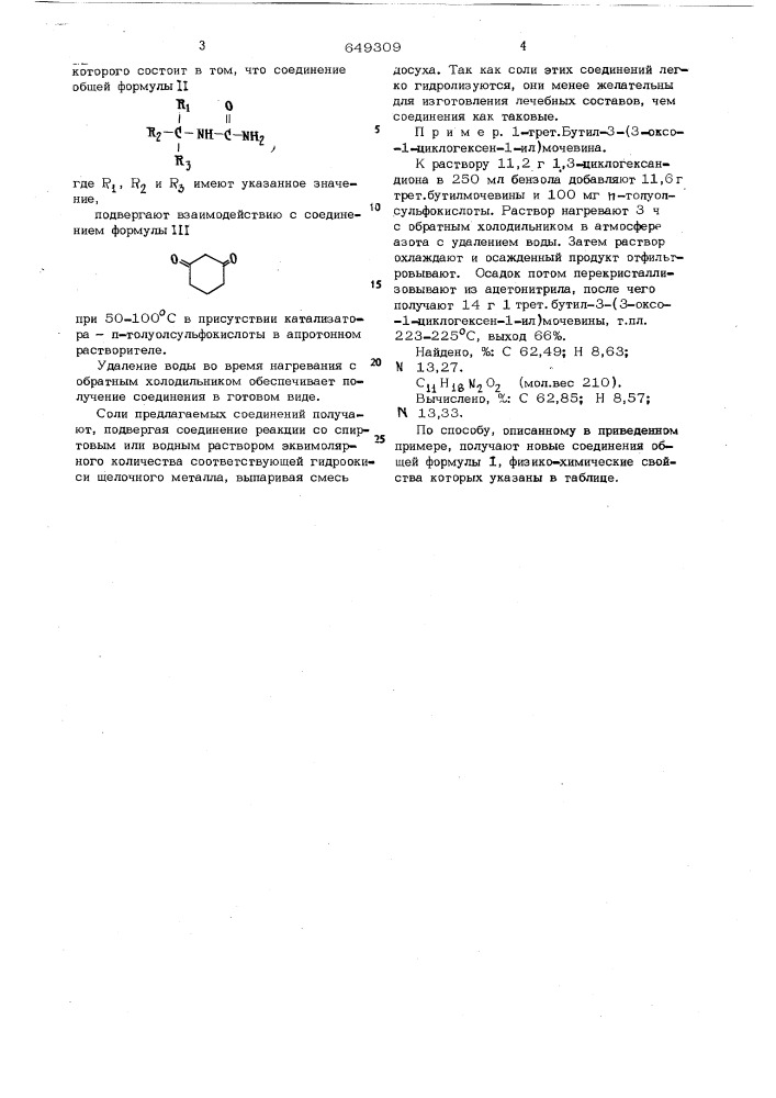 Способ получения циклогексениловых соединений (патент 649309)