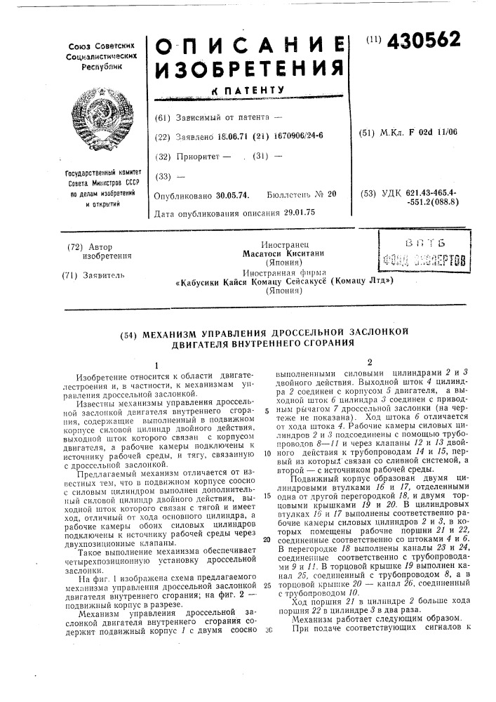 Патент ссср  430562 (патент 430562)