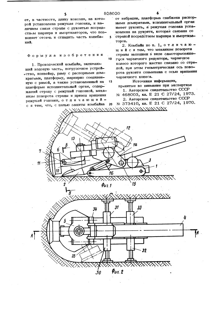 Проходческий комбайн (патент 928020)