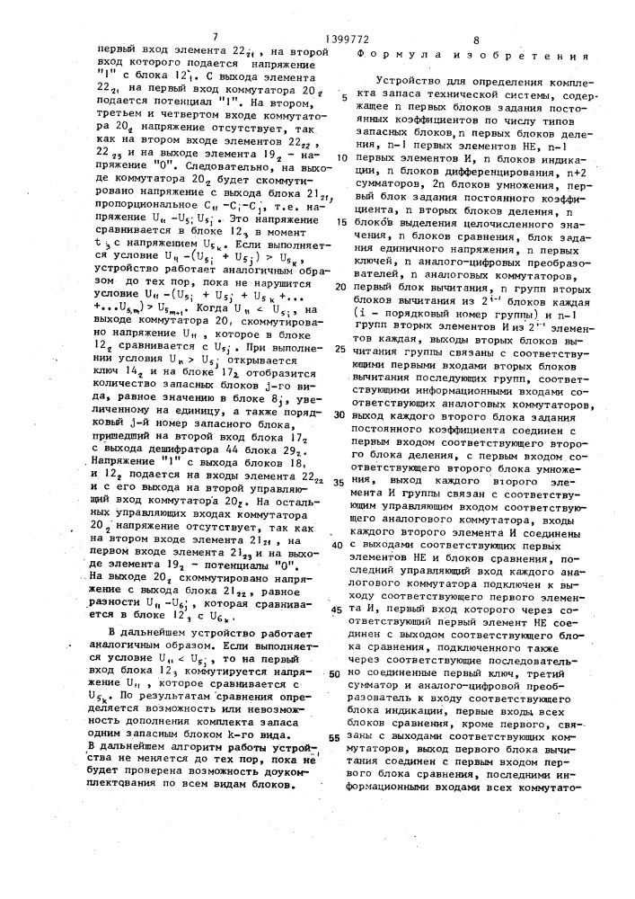 Устройство для определения комплекта запаса технической системы (патент 1399772)