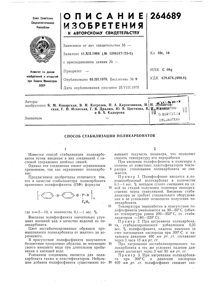 Жятшинио- -|i)^ tt.xsul-.ccuai еи&amp;лйутека (патент 264689)