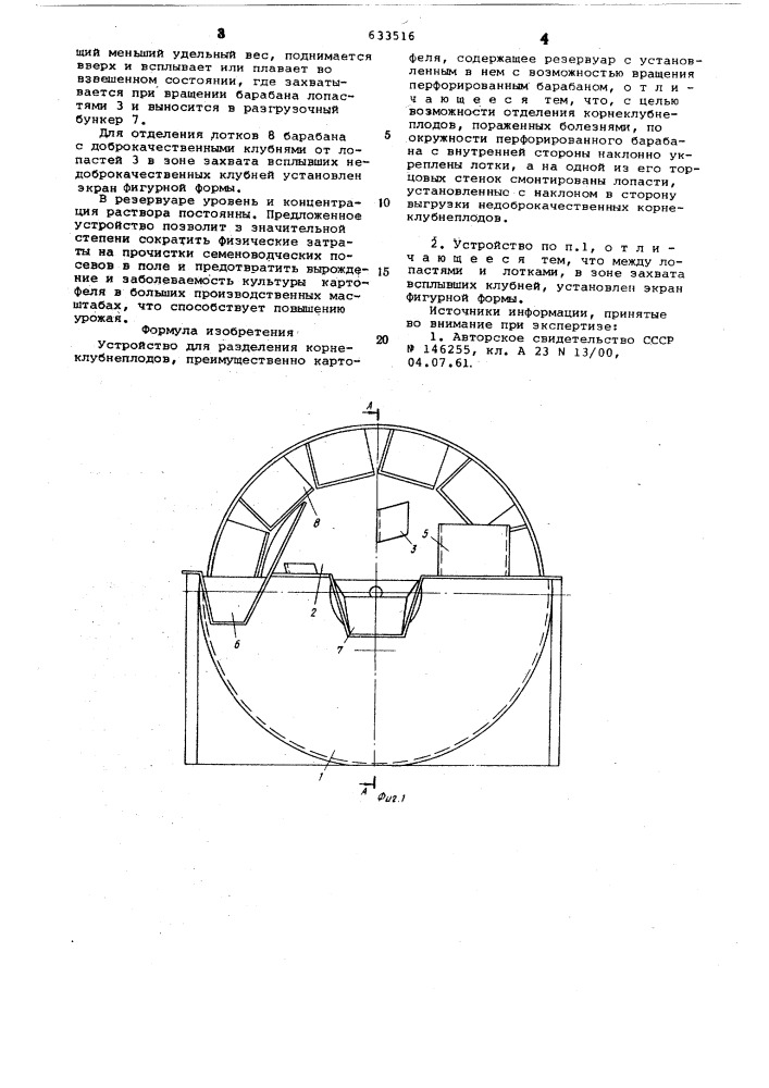 Устройство для разделения корнеклубнеплодов (патент 633516)