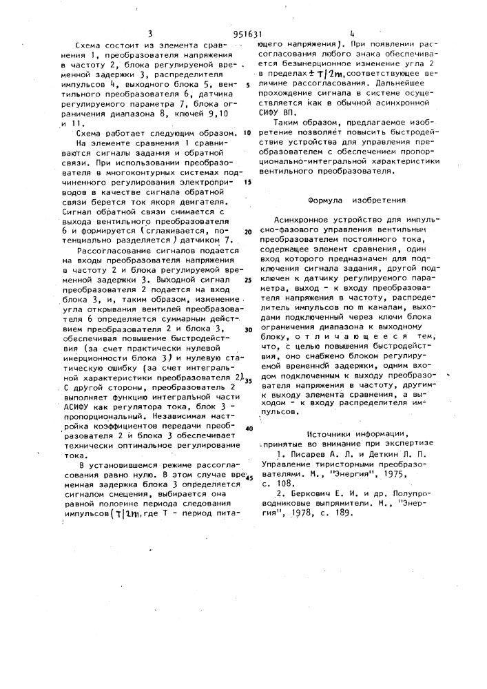 Асинхронное устройство для импульсно-фазового управления вентильным преобразователем постоянного тока (патент 951631)