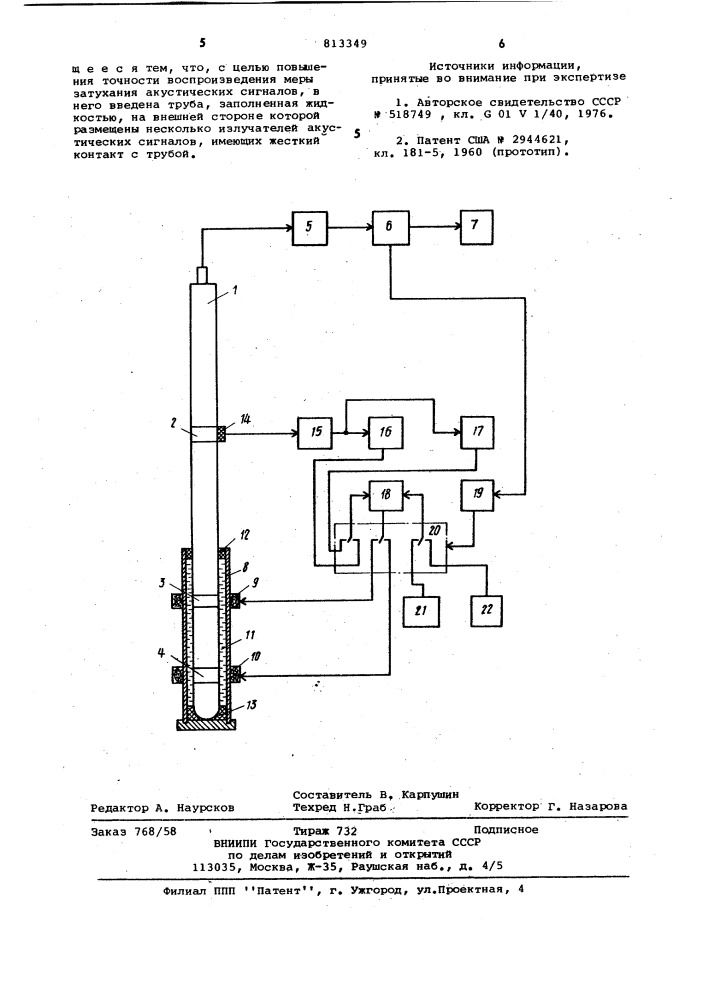 Устройство для градуировки и повер-ки аппаратуры акустического каротажа (патент 813349)