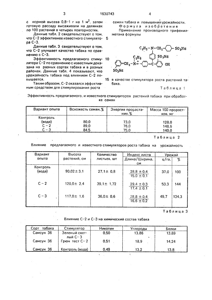 Стимулятор роста растений табака (патент 1630743)