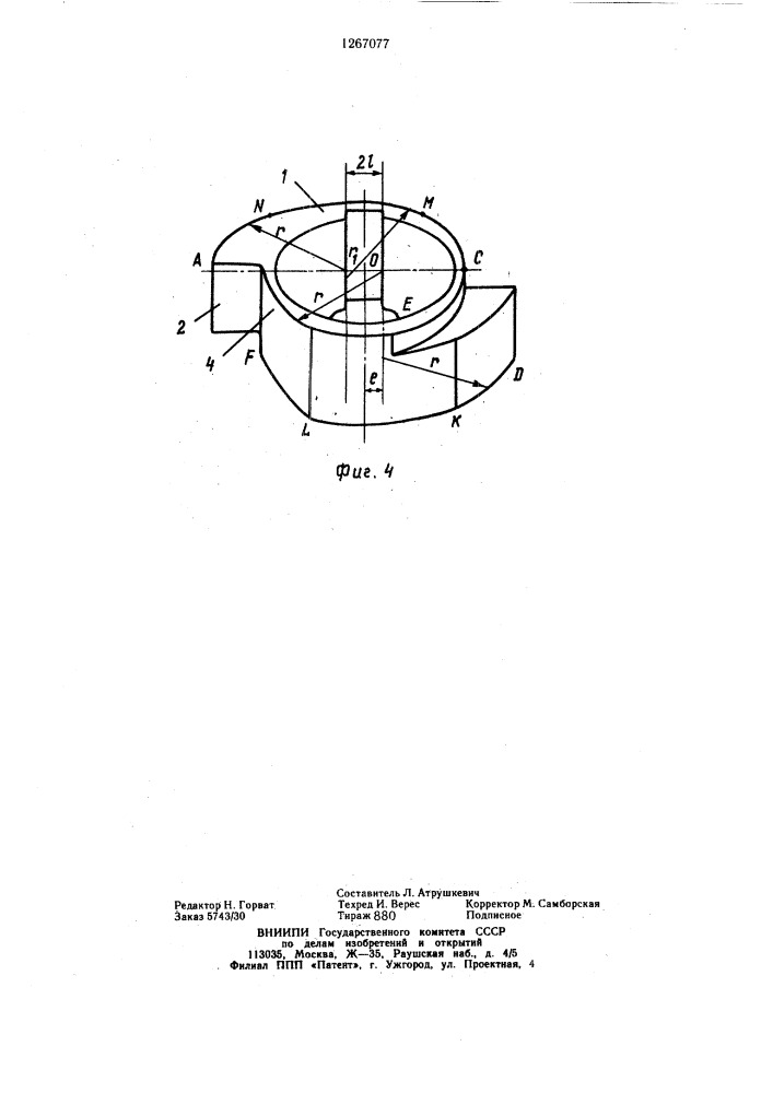 Эксцентриковый механизм свободного хода (патент 1267077)