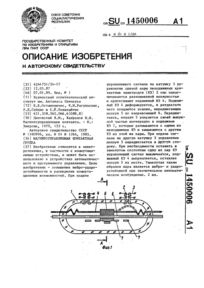 Магнитоуправляемая контактная группа (патент 1450006)