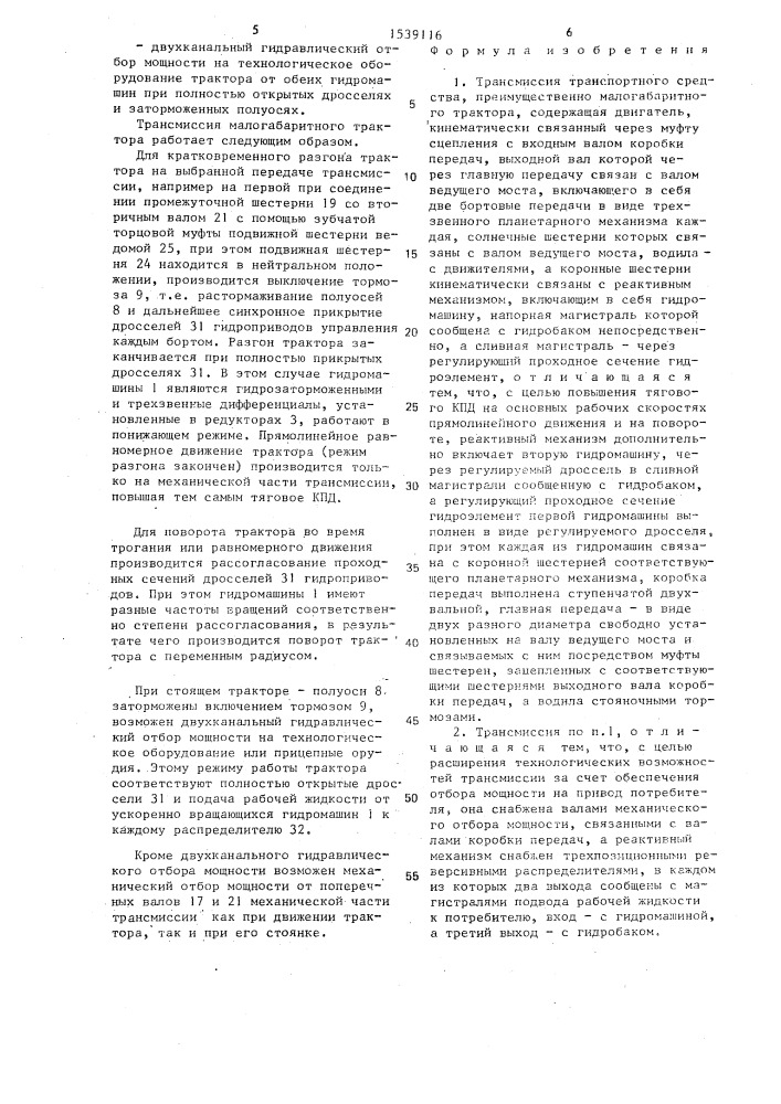 Трансмиссия транспортного средства (патент 1539116)