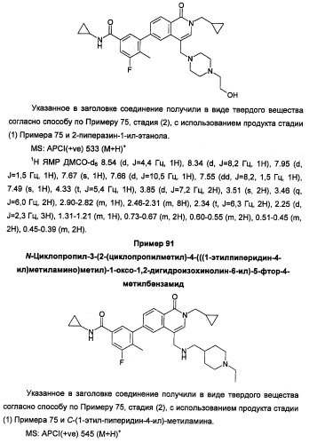 Новые соединения 707 и их применение (патент 2472781)