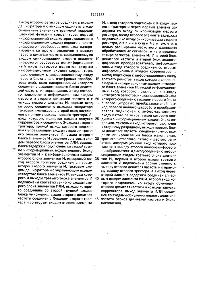 Цифровой коррелятор (патент 1727133)