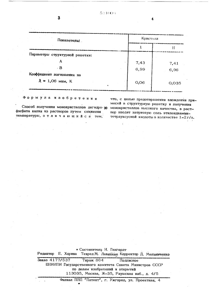 Способ получения монокристаллов дигидрофосфата калия (патент 521006)