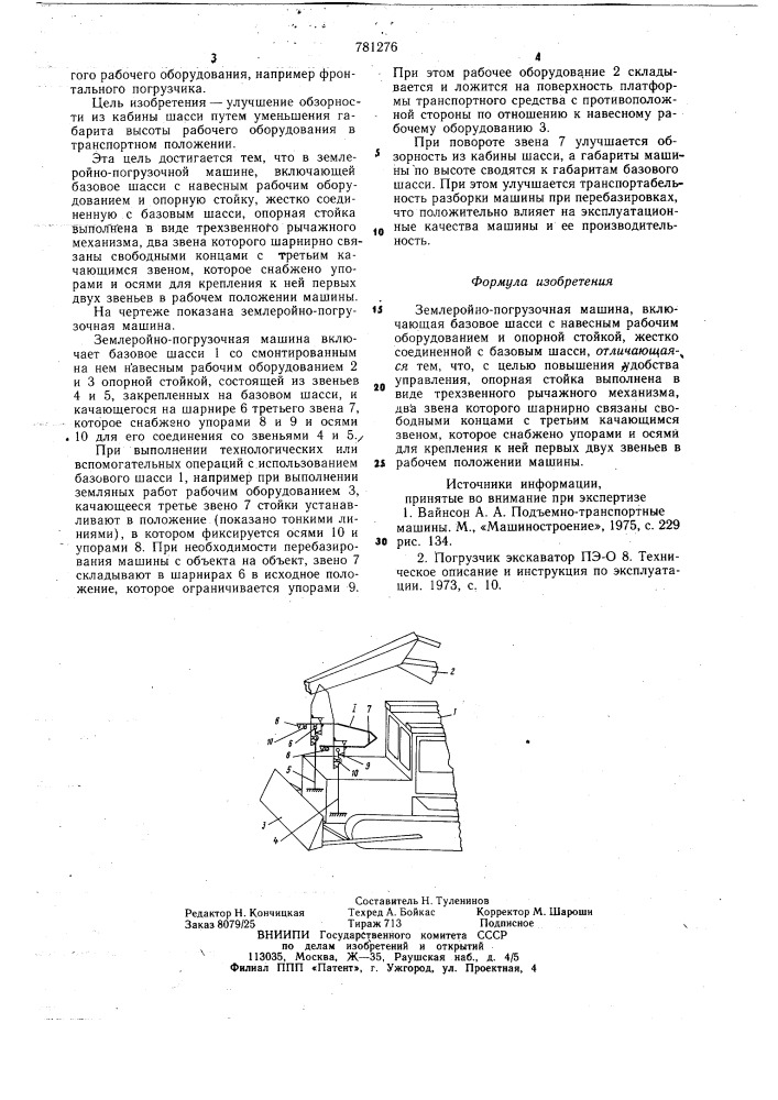 Землеройно-погрузочная машина (патент 781276)