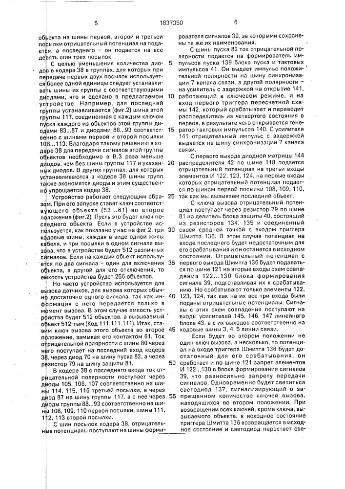 Устройство для управления объектами (патент 1837350)