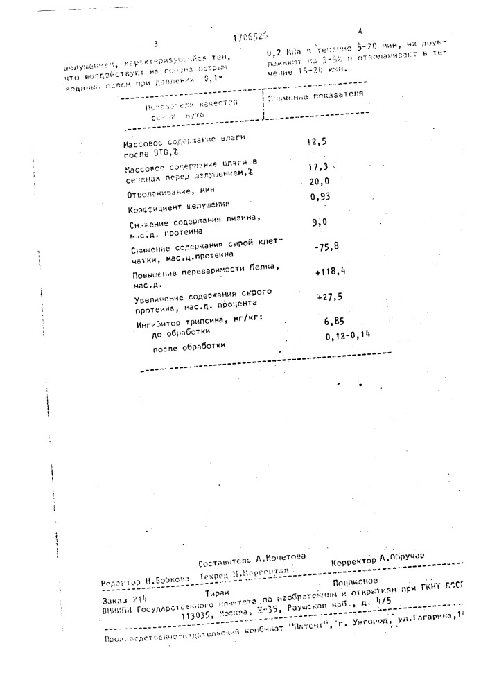 Способ снижения содержания ингибитора трипсина в семенах нута (патент 1706526)