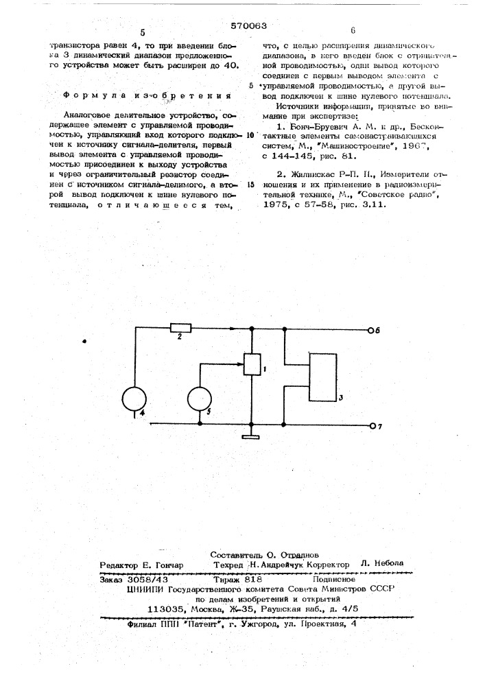 Аналоговое делительное устройство (патент 570063)
