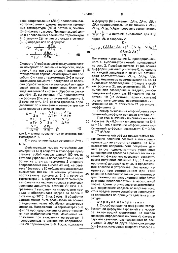 Способ измерения коэффициента турбулентной диффузии аэрозолей в атмосфере и устройство для его осуществления (патент 1764016)
