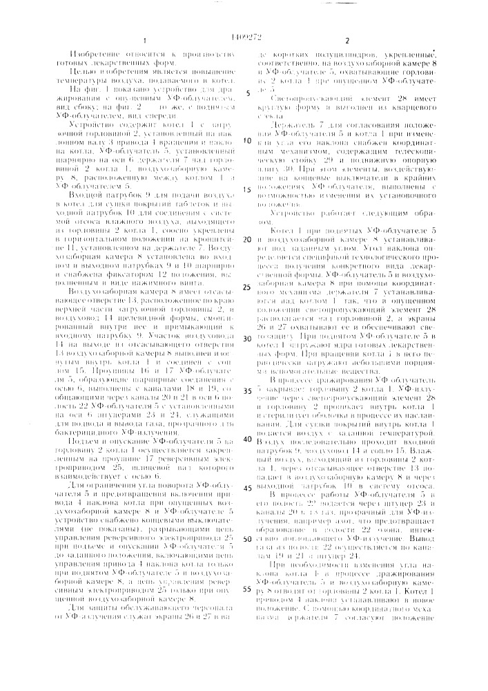 Устройство для дражирования (патент 1409272)