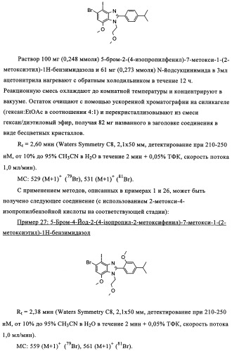 Производные бензимидазола (патент 2361863)